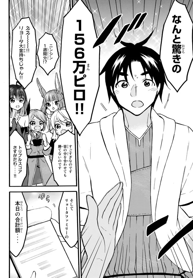 LEVEL 1 DAKEDO UNIQUE SKILL DE SAIKYOU DESU - RAW Chapter 54.2 page 14 - nihonkuni.com