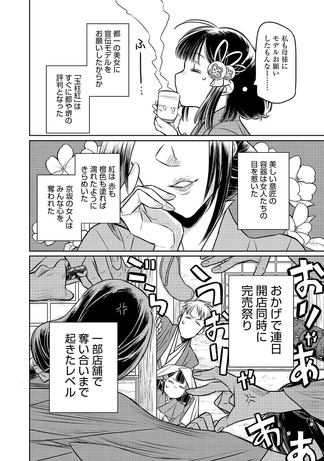 KITANOMANDOKORO-SAMA NO GOKESHOUGAKARI: SENGOKU NO YODATTE BIYOU OTAKU WA SHUMI NI IKITAI NO DESU (MANGA) Chapter 3.1 page 14 - nihonkuni.com