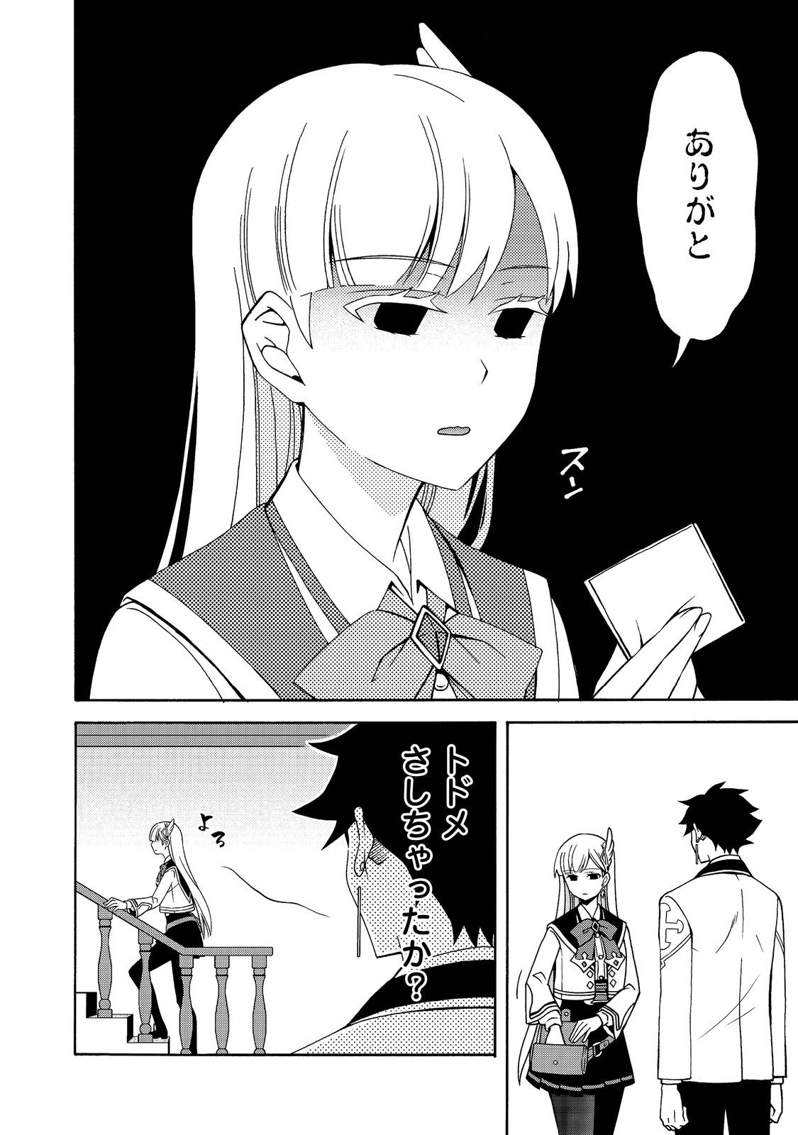 GAME SEKAI TENSEI “DANKATSU” Chap 9.1 - Pic 14
