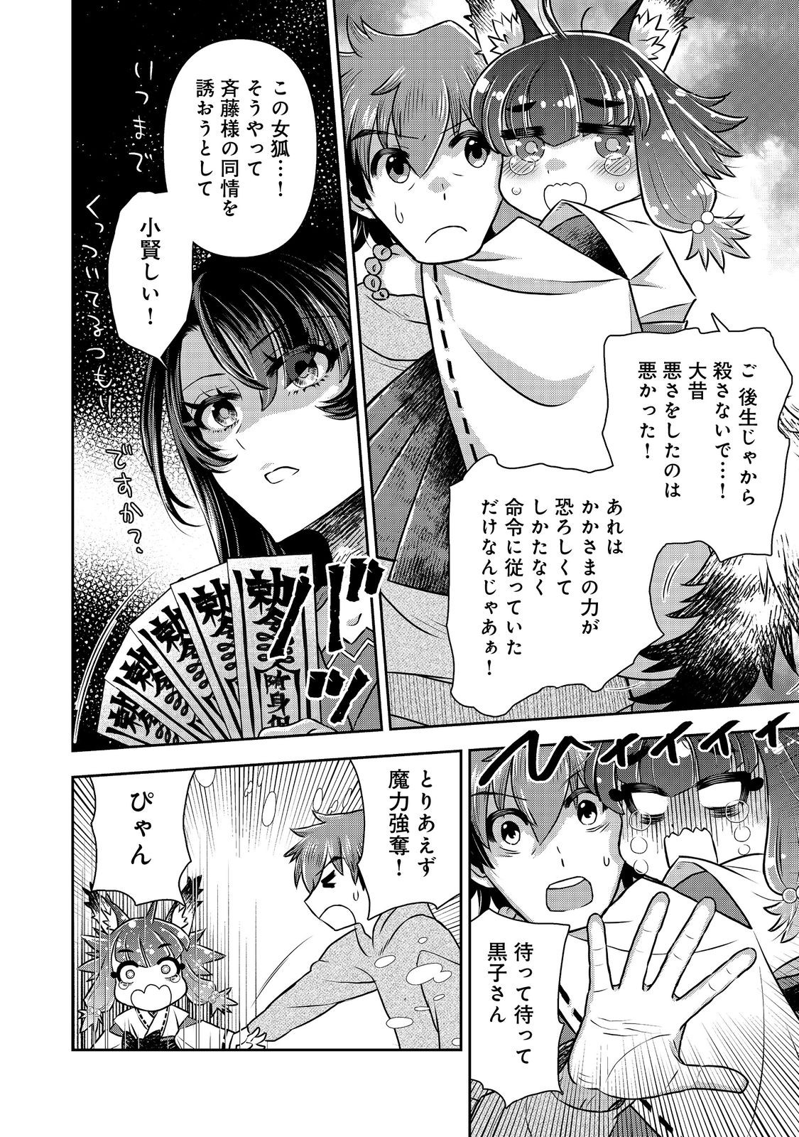 ISEKAI SOUZOU NO SUSUME: SMARTPHONE APP DE WAKUSEI O TSUKUTTE SHIMATTA ORE WA KAMI TO NARI SEKAI O MEGURU Chapter 8.2 page 14 - nihonkuni.com
