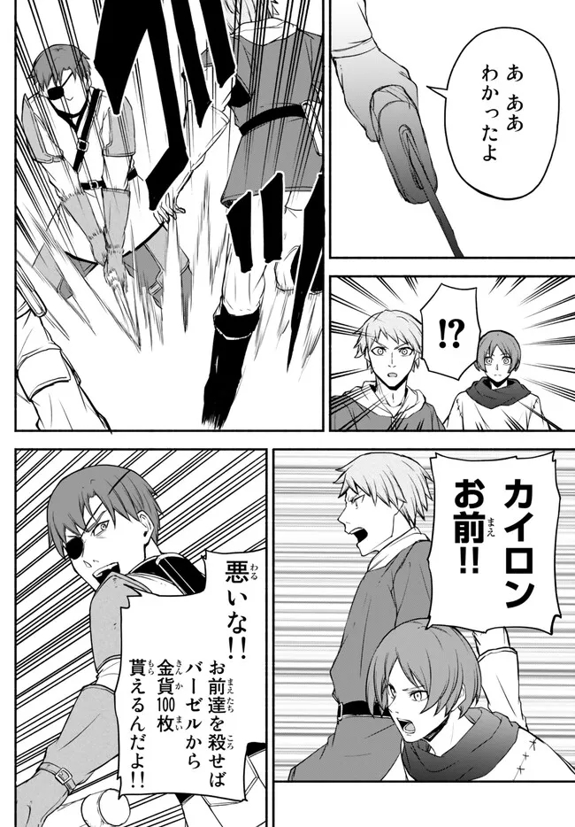 ISEKAI KADO MUSOU MAJIN KOROSHI NO F RANK BOUKENSHA Chapter 29 page 14 - nihonkuni.com