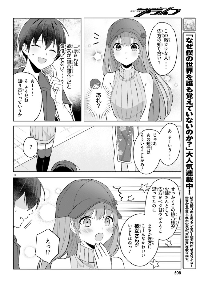 “ROUHOU” ORE NO IINAZUKE NI NATTA JIMIKO, IE DE WA KAWAII SHIKA NAI. Chapter 14 page 14 - nihonkuni.com