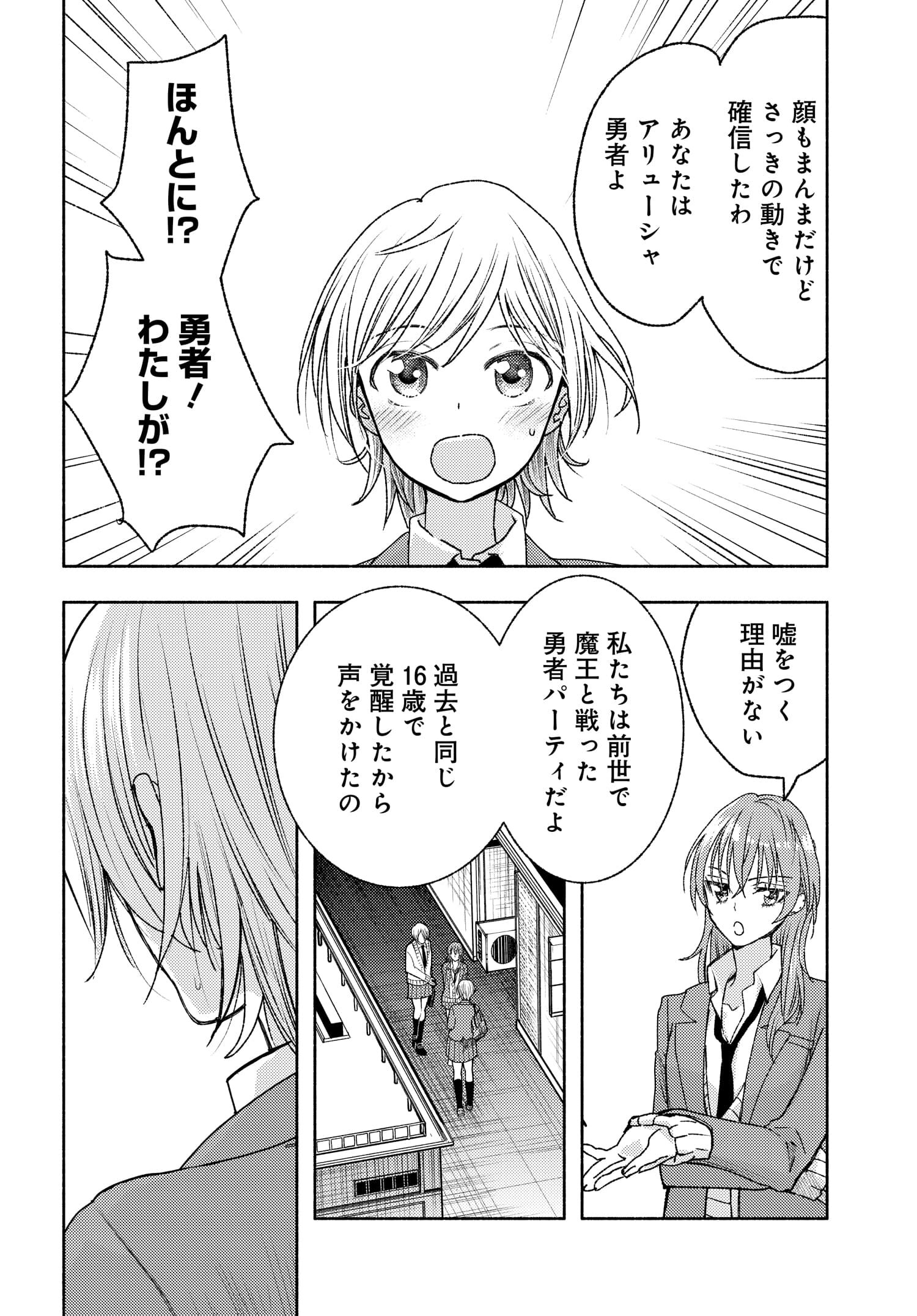 ASHITA MO MATA YUUSHA NO TONARI Chapter 8 page 14 - nihonkuni.com