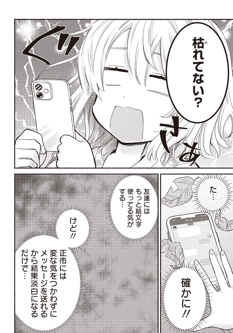 HEY, WANNA GO OUT WITH ME? MY CHILDHOOD FRIEND, A BEAUTIFUL GIRL, ASKED ME TO BE HER BOYFRIEND, AND I’VE STARTED A CAMOUFLAGE BOYFRIEND Chapter 31 page 14 - nihonkuni.com