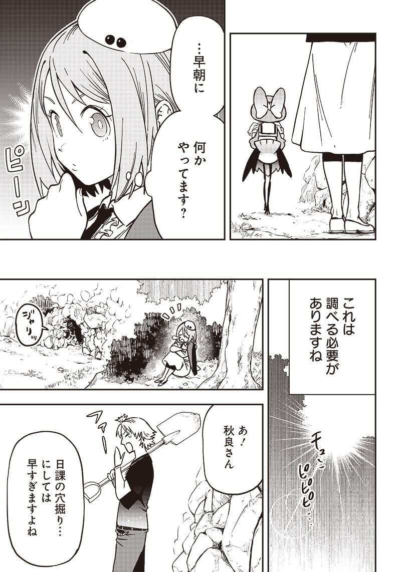 HATARAKE! OJI-SAN NO MORI Chapter 16.2 page 14 - nihonkuni.com