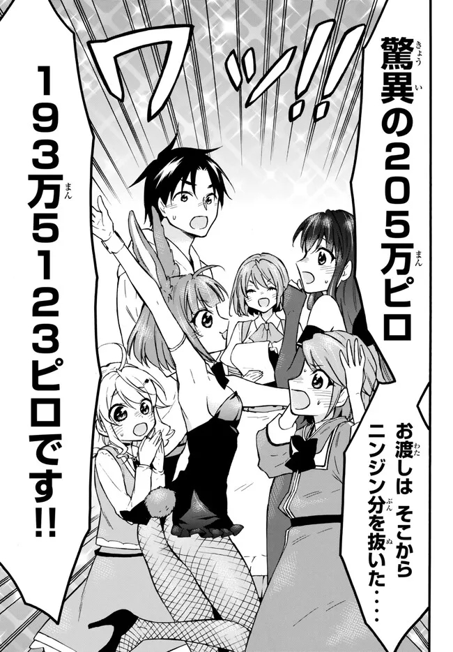 LEVEL 1 DAKEDO UNIQUE SKILL DE SAIKYOU DESU - RAW Chapter 54.2 page 15 - nihonkuni.com