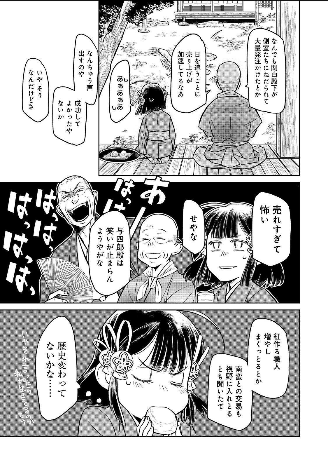 KITANOMANDOKORO-SAMA NO GOKESHOUGAKARI: SENGOKU NO YODATTE BIYOU OTAKU WA SHUMI NI IKITAI NO DESU (MANGA) Chapter 3.1 page 15 - nihonkuni.com