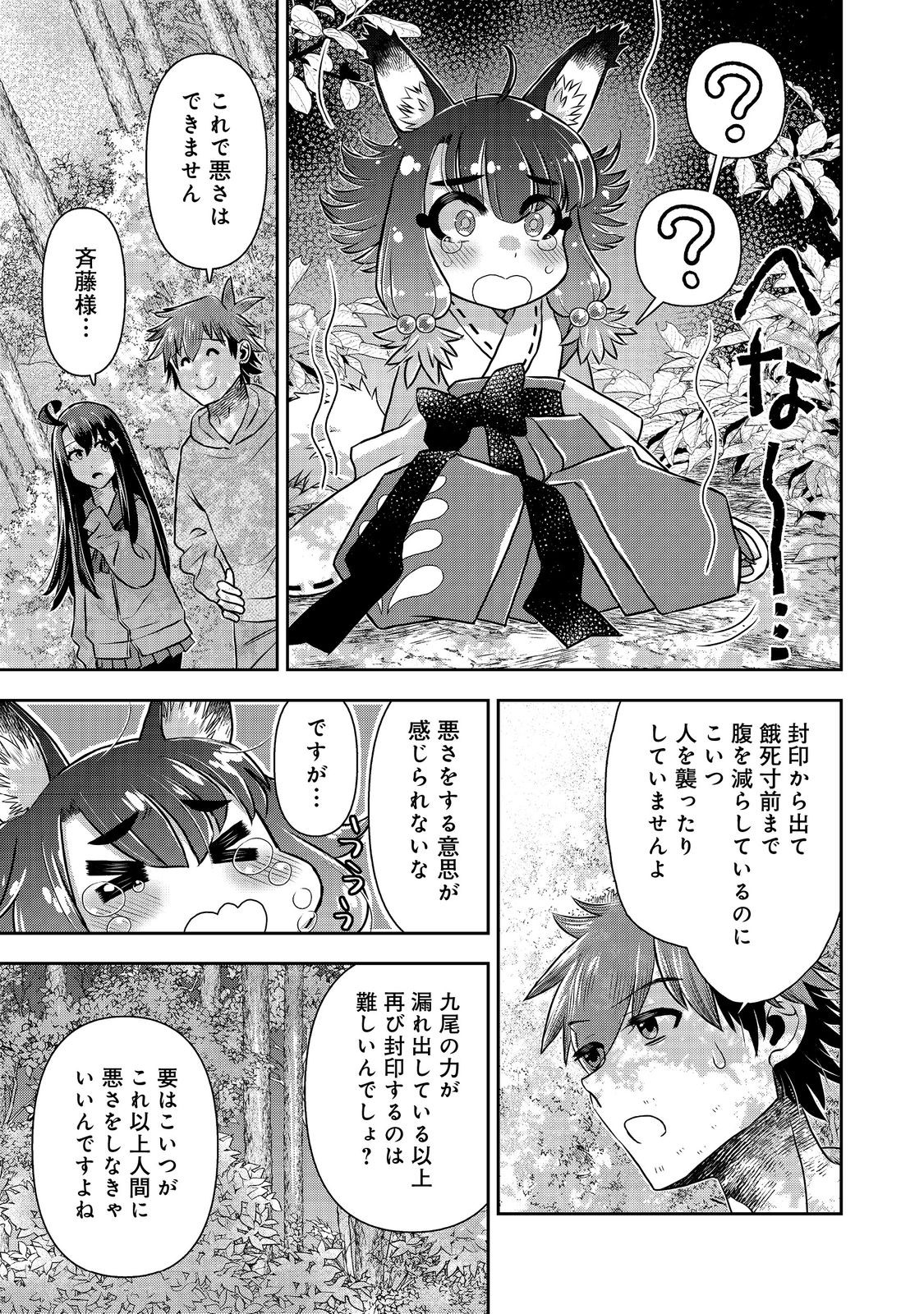 ISEKAI SOUZOU NO SUSUME: SMARTPHONE APP DE WAKUSEI O TSUKUTTE SHIMATTA ORE WA KAMI TO NARI SEKAI O MEGURU Chapter 8.2 page 15 - nihonkuni.com