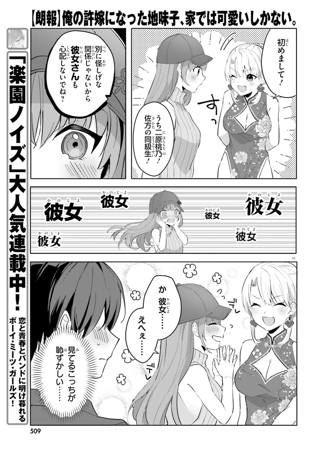 “ROUHOU” ORE NO IINAZUKE NI NATTA JIMIKO, IE DE WA KAWAII SHIKA NAI. Chapter 14 page 15 - nihonkuni.com