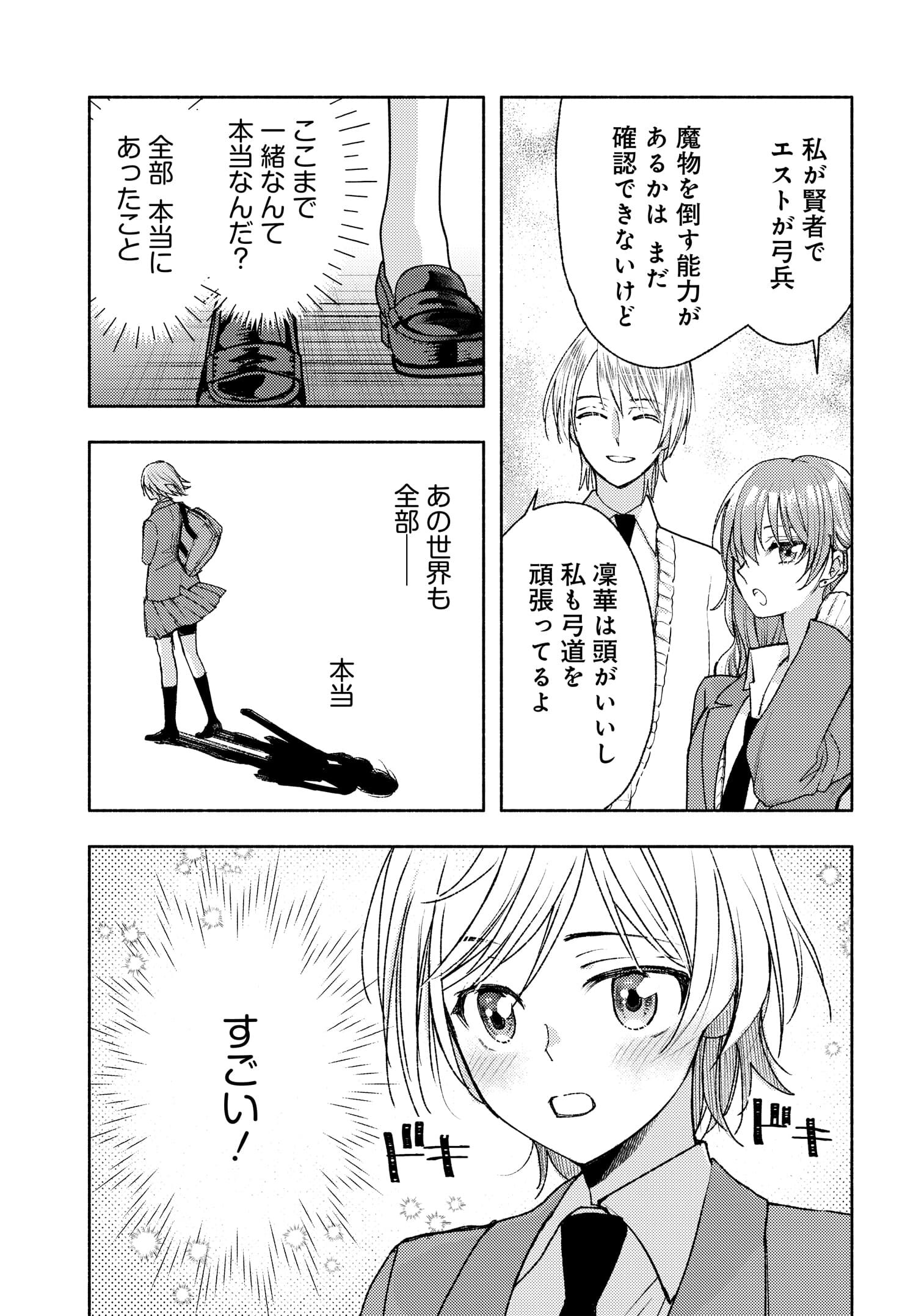 ASHITA MO MATA YUUSHA NO TONARI Chapter 8 page 15 - nihonkuni.com