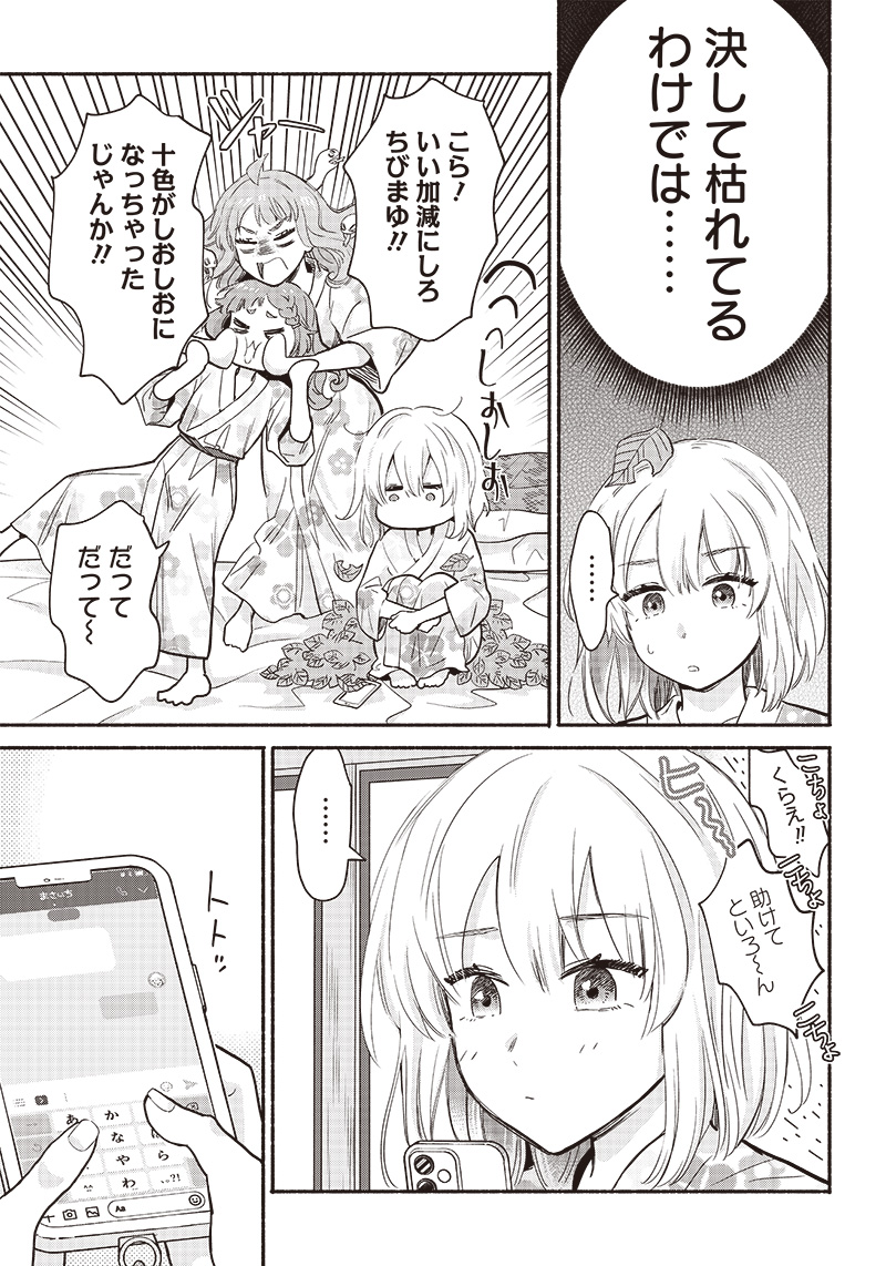 HEY, WANNA GO OUT WITH ME? MY CHILDHOOD FRIEND, A BEAUTIFUL GIRL, ASKED ME TO BE HER BOYFRIEND, AND I’VE STARTED A CAMOUFLAGE BOYFRIEND Chapter 31 page 15 - nihonkuni.com