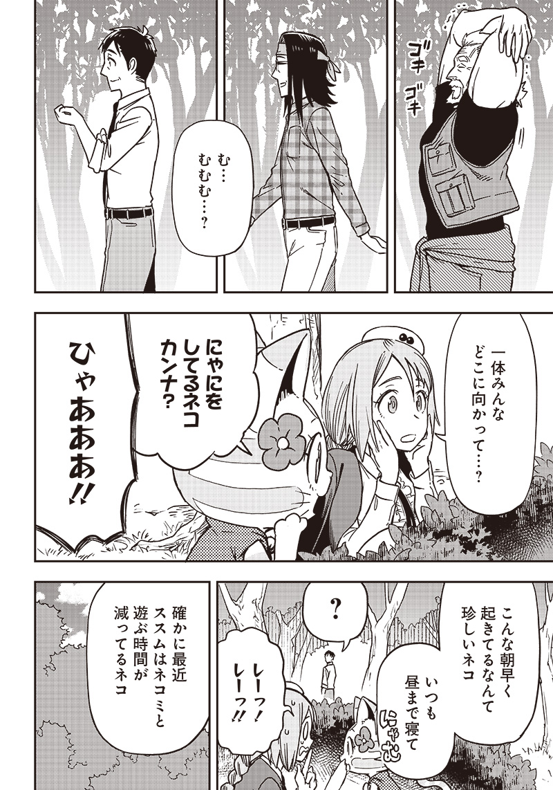 HATARAKE! OJI-SAN NO MORI Chapter 16.2 page 15 - nihonkuni.com