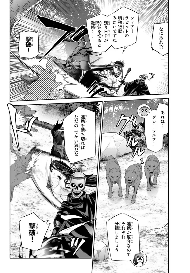 JINGAI HIME SAMA, HAJIMEMASHITA - FREE LIFE FANTASY ONLINE - RAW Chap 38 - Pic 16