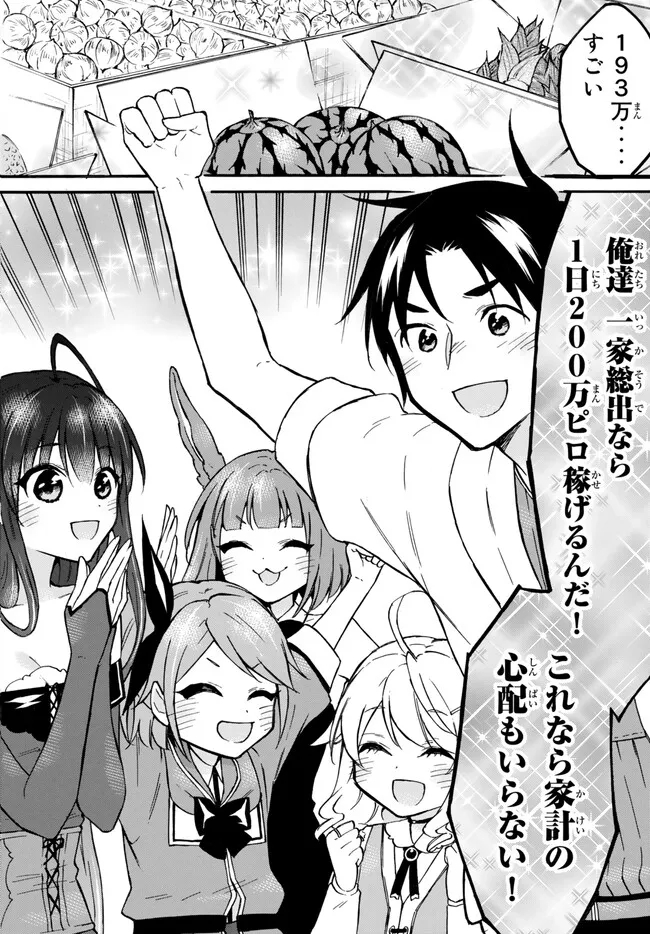LEVEL 1 DAKEDO UNIQUE SKILL DE SAIKYOU DESU - RAW Chapter 54.2 page 16 - nihonkuni.com
