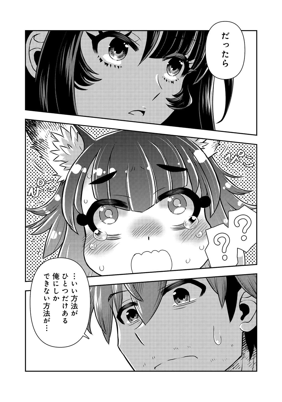 ISEKAI SOUZOU NO SUSUME: SMARTPHONE APP DE WAKUSEI O TSUKUTTE SHIMATTA ORE WA KAMI TO NARI SEKAI O MEGURU Chapter 8.2 page 16 - nihonkuni.com