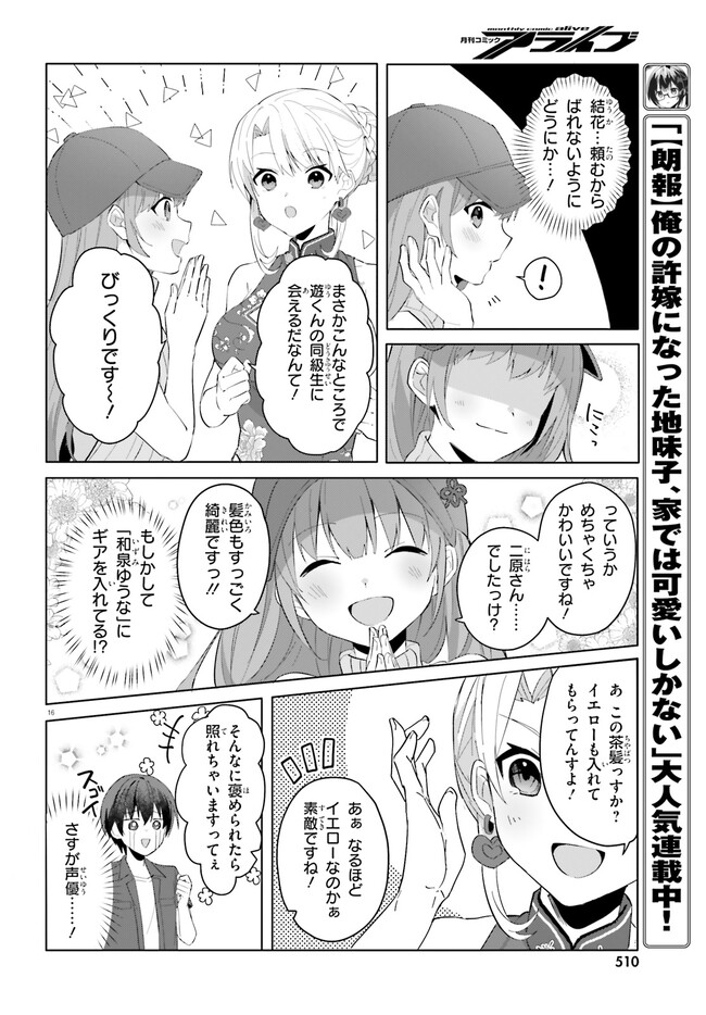 “ROUHOU” ORE NO IINAZUKE NI NATTA JIMIKO, IE DE WA KAWAII SHIKA NAI. Chapter 14 page 16 - nihonkuni.com