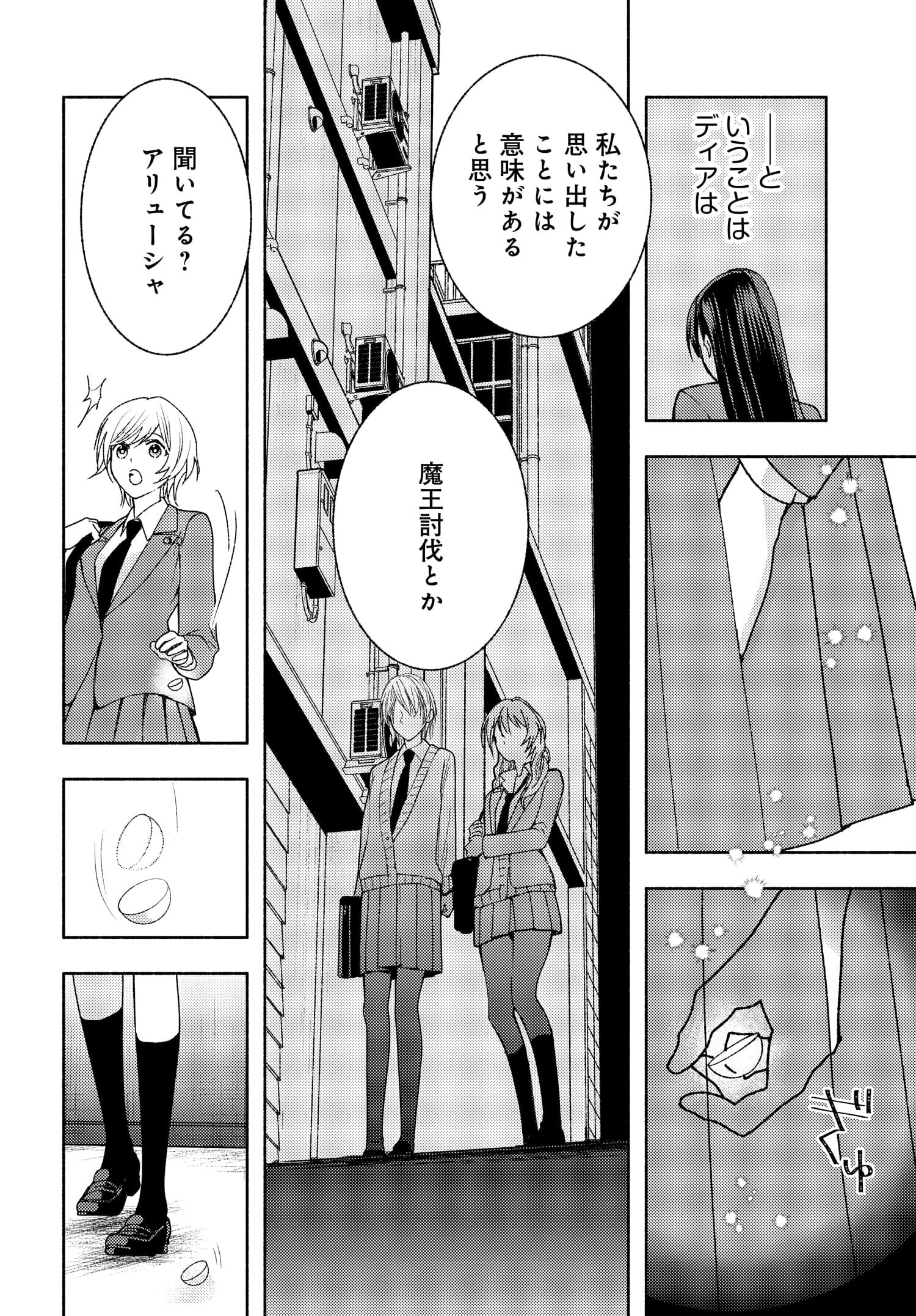 ASHITA MO MATA YUUSHA NO TONARI Chapter 8 page 16 - nihonkuni.com