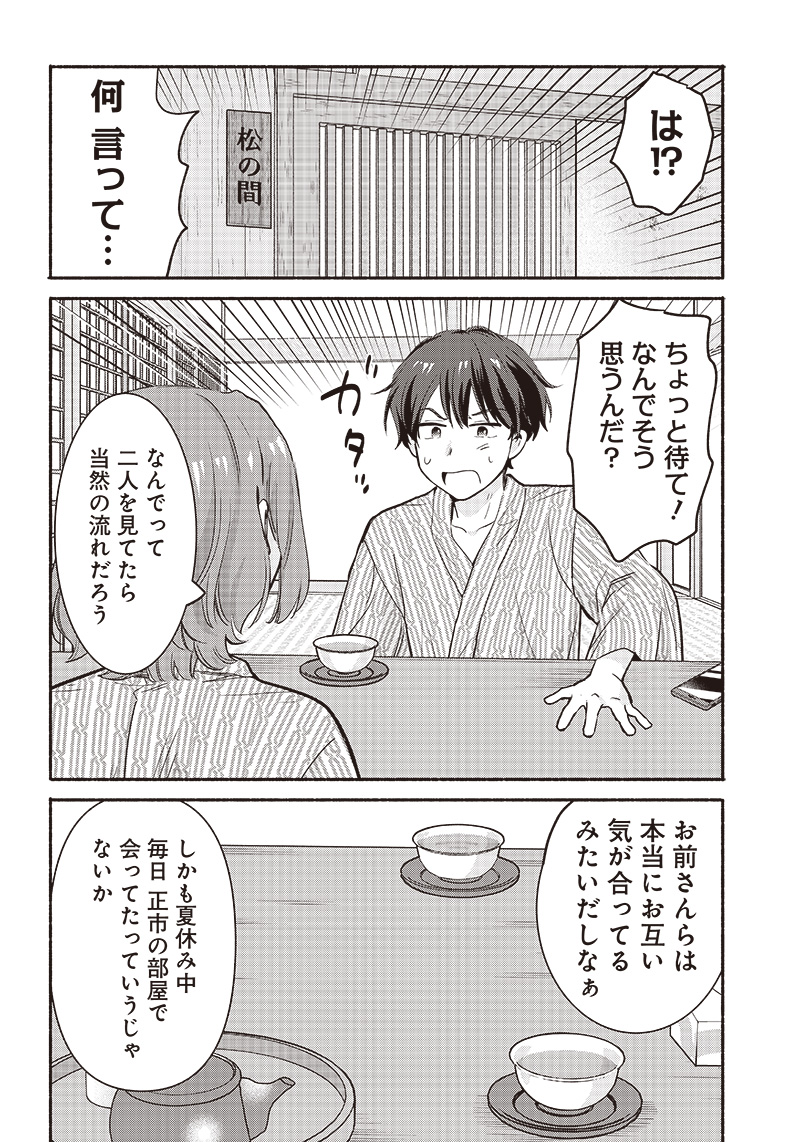 HEY, WANNA GO OUT WITH ME? MY CHILDHOOD FRIEND, A BEAUTIFUL GIRL, ASKED ME TO BE HER BOYFRIEND, AND I’VE STARTED A CAMOUFLAGE BOYFRIEND Chapter 31 page 16 - nihonkuni.com
