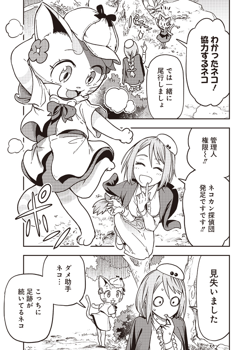 HATARAKE! OJI-SAN NO MORI Chapter 16.2 page 16 - nihonkuni.com