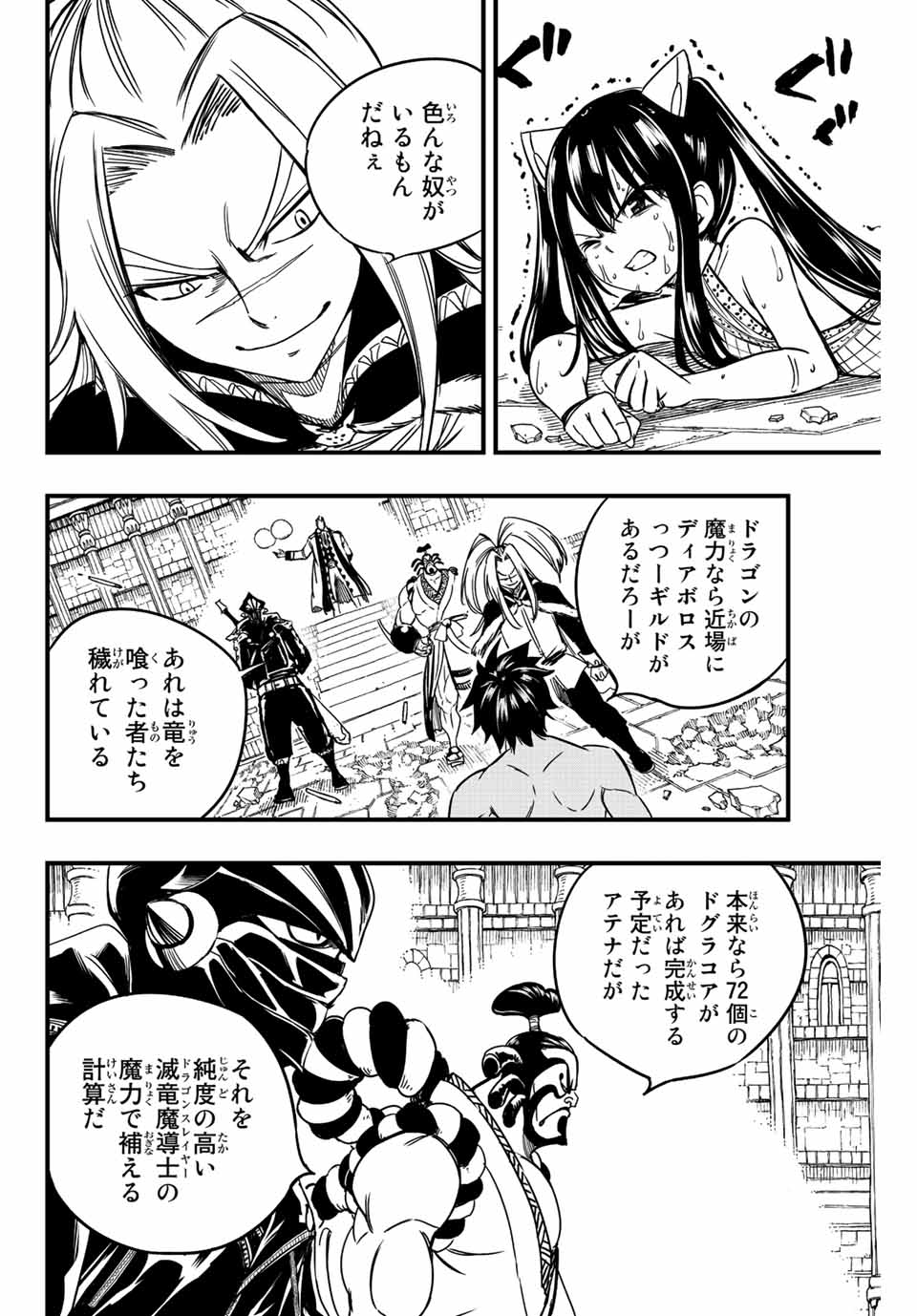 FAIRY TAIL: 100 YEARS QUEST - RAW Chapter 135 page 16 - nihonkuni.com