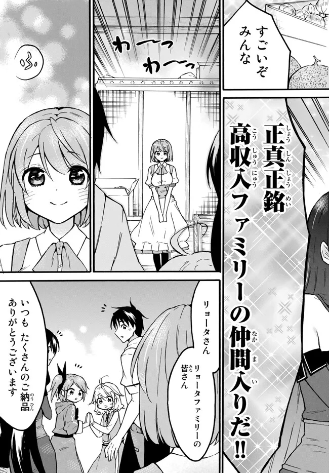 LEVEL 1 DAKEDO UNIQUE SKILL DE SAIKYOU DESU - RAW Chapter 54.2 page 17 - nihonkuni.com