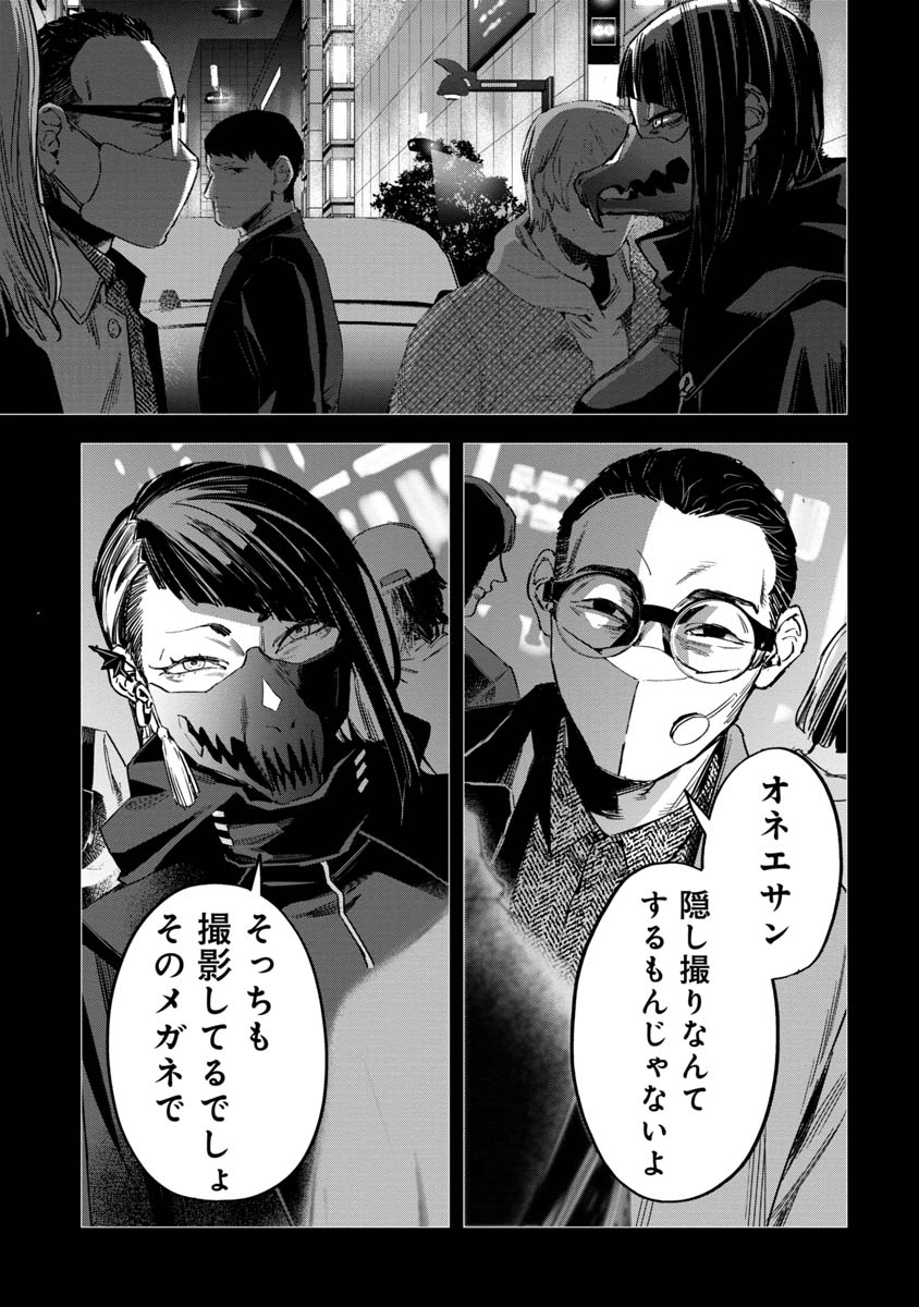 WATCH DOGS TOKYO Chapter 10 page 17 - nihonkuni.com