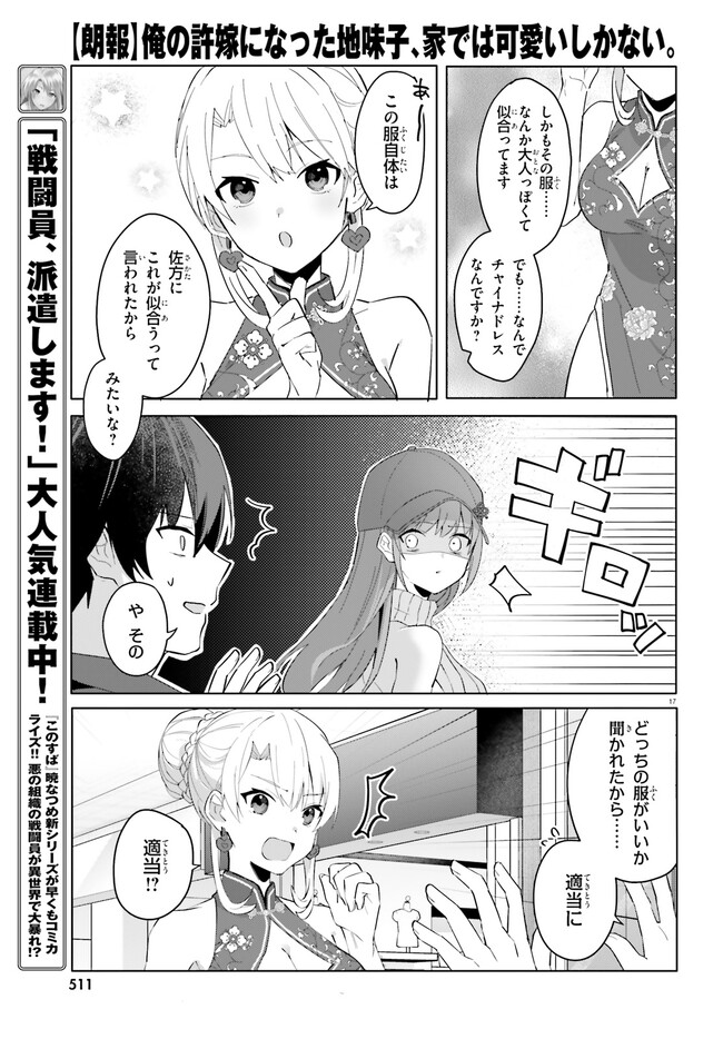 “ROUHOU” ORE NO IINAZUKE NI NATTA JIMIKO, IE DE WA KAWAII SHIKA NAI. Chapter 14 page 17 - nihonkuni.com