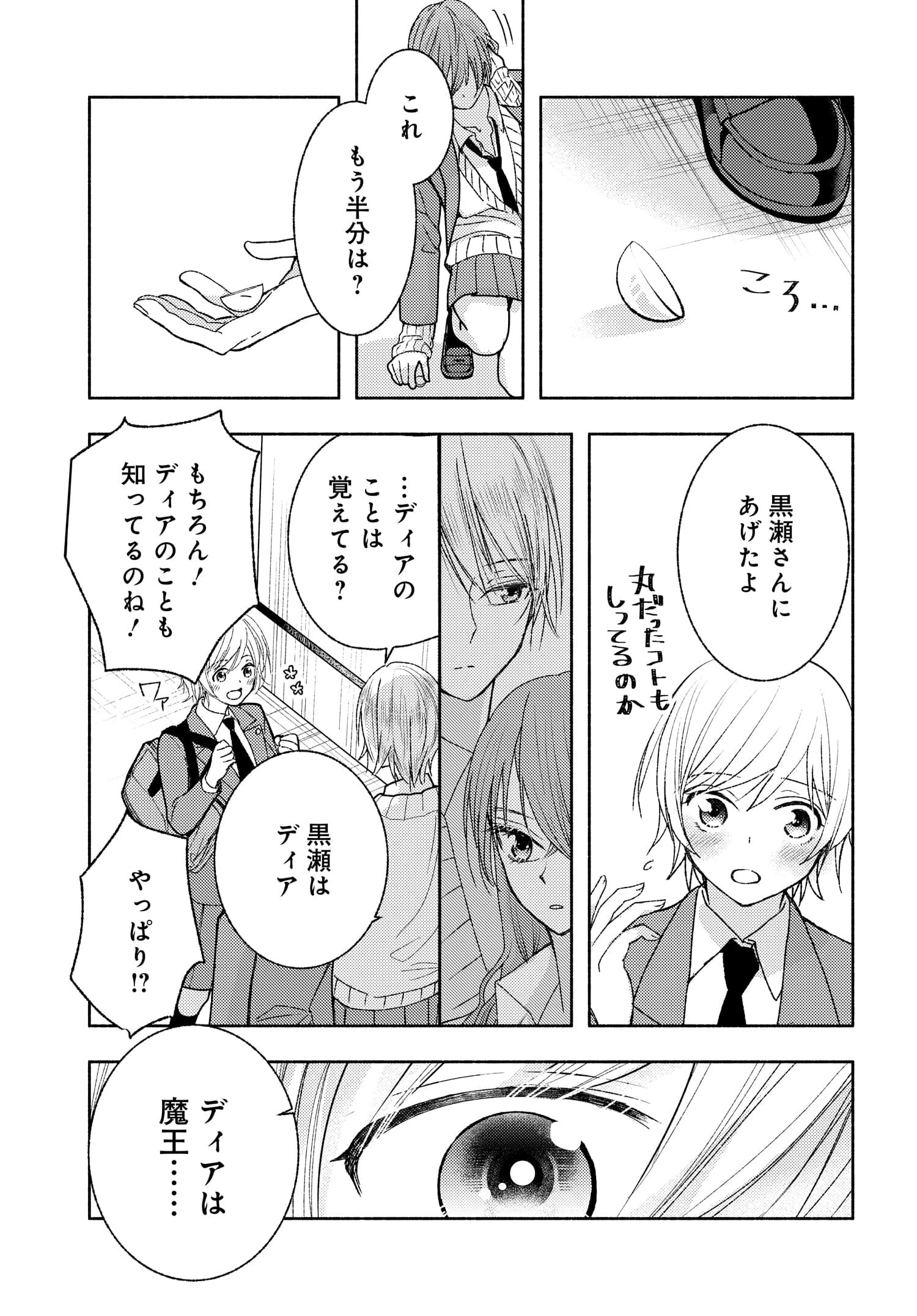 ASHITA MO MATA YUUSHA NO TONARI Chapter 8 page 17 - nihonkuni.com
