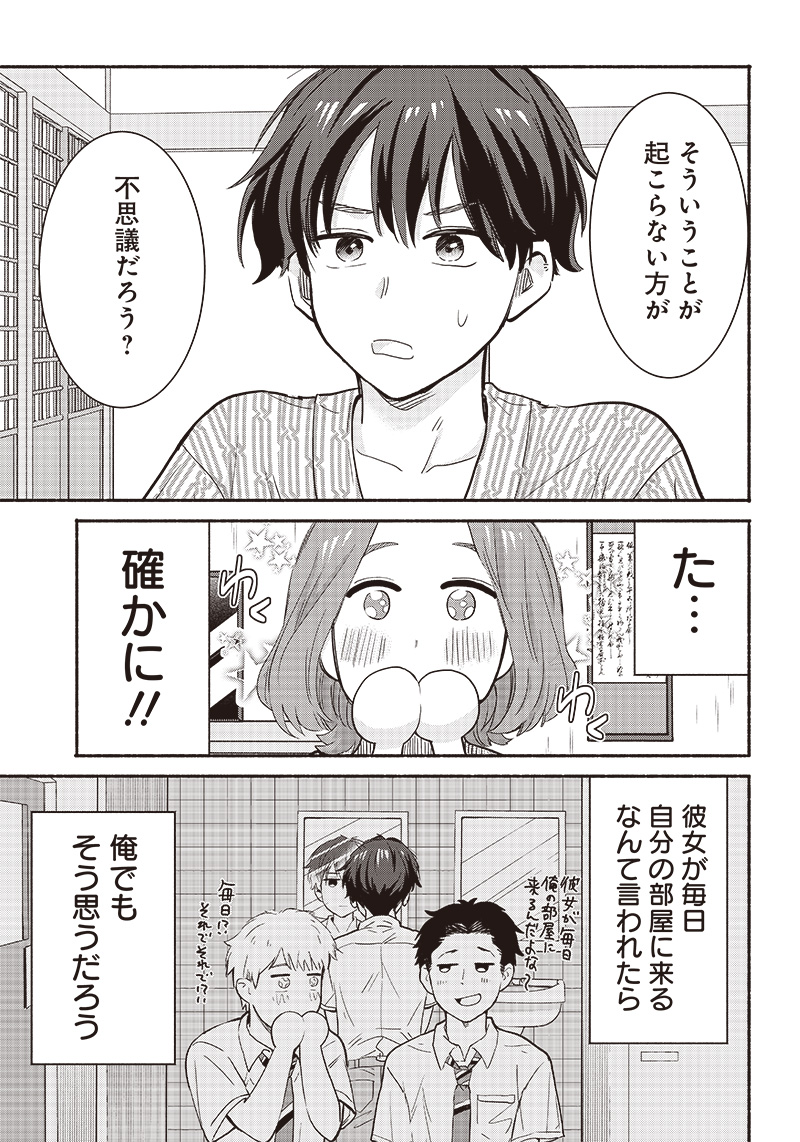 HEY, WANNA GO OUT WITH ME? MY CHILDHOOD FRIEND, A BEAUTIFUL GIRL, ASKED ME TO BE HER BOYFRIEND, AND I’VE STARTED A CAMOUFLAGE BOYFRIEND Chapter 31 page 17 - nihonkuni.com