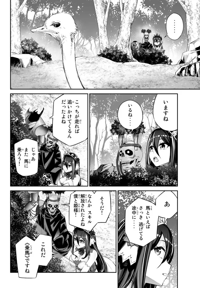 JINGAI HIME SAMA, HAJIMEMASHITA - FREE LIFE FANTASY ONLINE - RAW Chap 38 - Pic 18