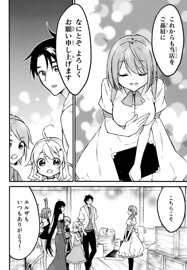 LEVEL 1 DAKEDO UNIQUE SKILL DE SAIKYOU DESU - RAW Chapter 54.2 page 18 - nihonkuni.com