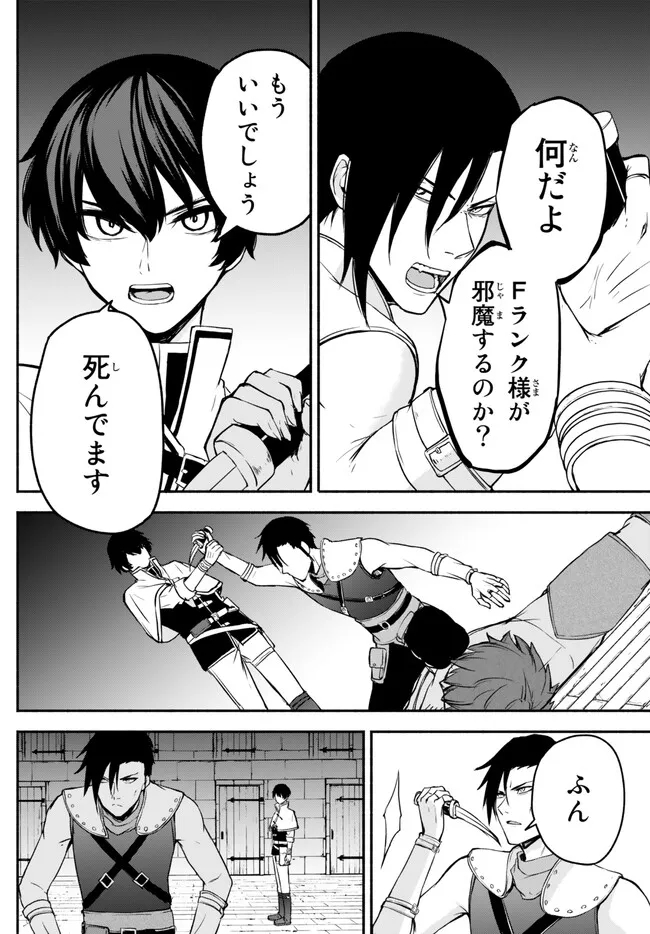 ISEKAI KADO MUSOU MAJIN KOROSHI NO F RANK BOUKENSHA Chapter 29 page 18 - nihonkuni.com