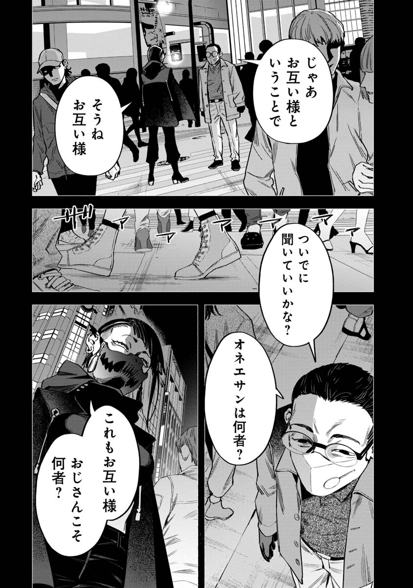 WATCH DOGS TOKYO Chapter 10 page 18 - nihonkuni.com