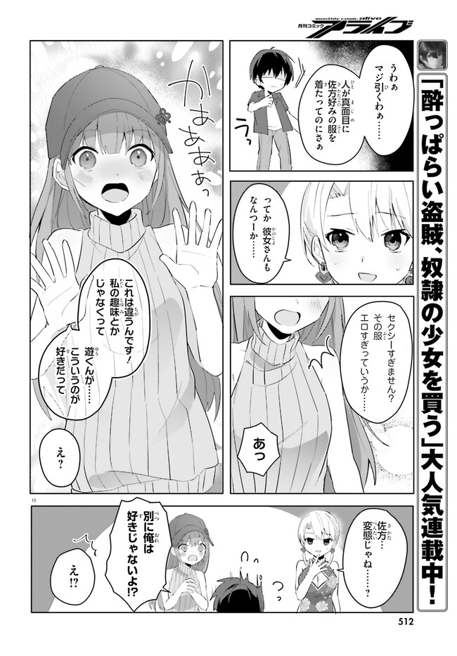 “ROUHOU” ORE NO IINAZUKE NI NATTA JIMIKO, IE DE WA KAWAII SHIKA NAI. Chapter 14 page 18 - nihonkuni.com