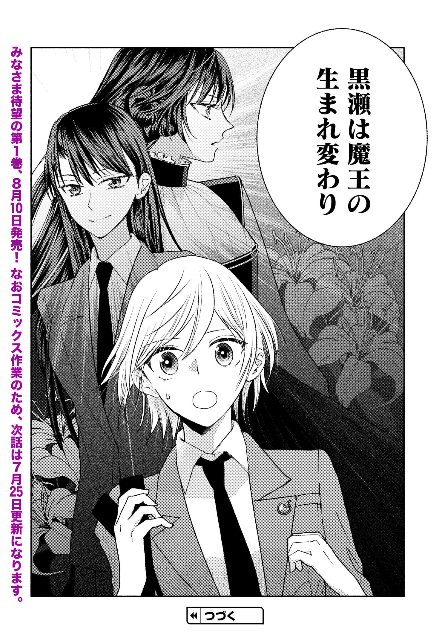 ASHITA MO MATA YUUSHA NO TONARI Chapter 8 page 18 - nihonkuni.com