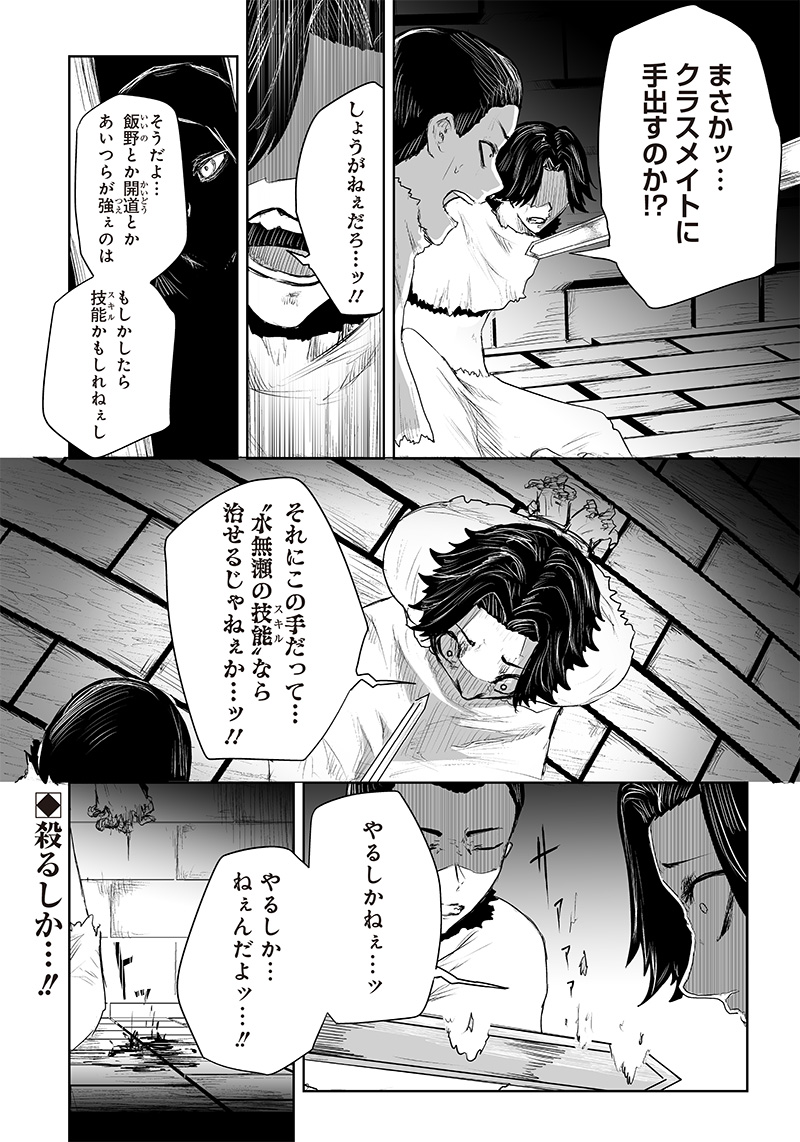 I'M THE ONLY ONE WITH UNFAVORABLE SKILLS, ISEKAI SUMMONING REBELLION Chap 40 - Pic 18