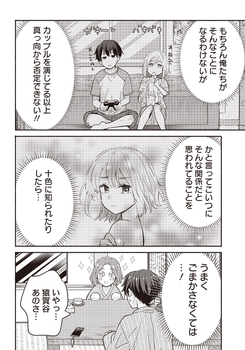 HEY, WANNA GO OUT WITH ME? MY CHILDHOOD FRIEND, A BEAUTIFUL GIRL, ASKED ME TO BE HER BOYFRIEND, AND I’VE STARTED A CAMOUFLAGE BOYFRIEND Chapter 31 page 18 - nihonkuni.com