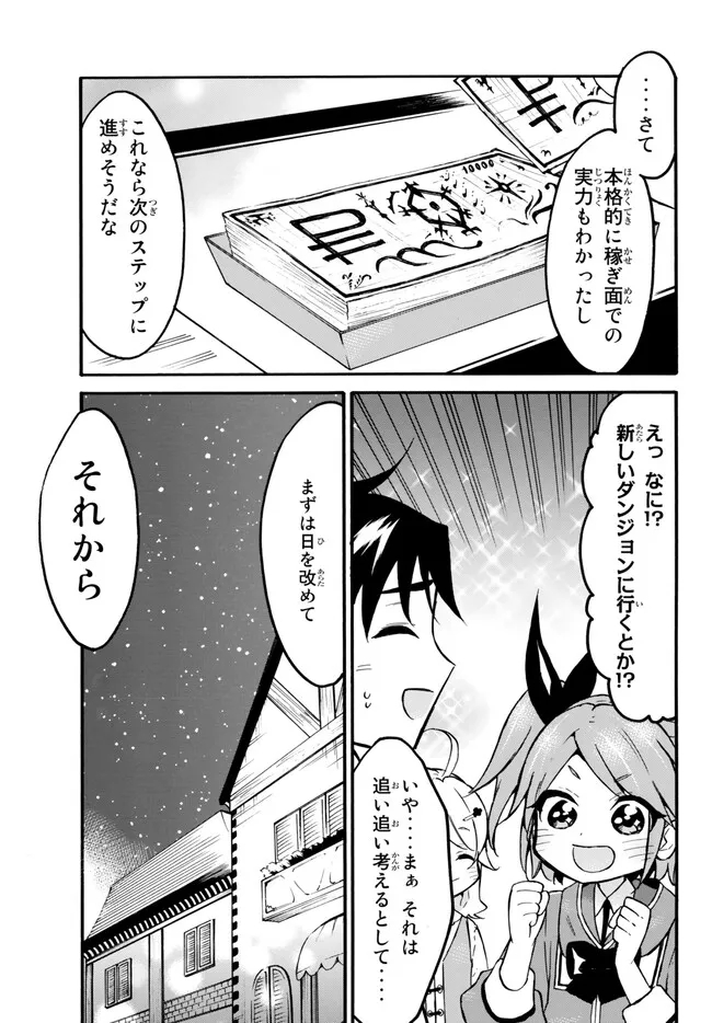 LEVEL 1 DAKEDO UNIQUE SKILL DE SAIKYOU DESU - RAW Chapter 54.2 page 19 - nihonkuni.com