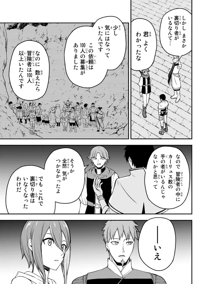 ISEKAI KADO MUSOU MAJIN KOROSHI NO F RANK BOUKENSHA Chapter 29 page 19 - nihonkuni.com