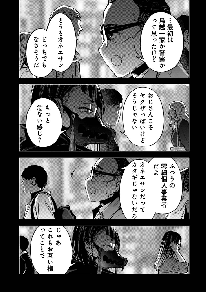 WATCH DOGS TOKYO Chapter 10 page 19 - nihonkuni.com
