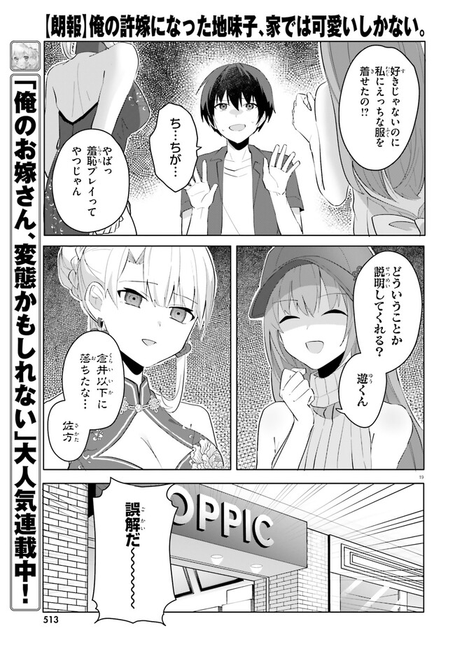 “ROUHOU” ORE NO IINAZUKE NI NATTA JIMIKO, IE DE WA KAWAII SHIKA NAI. Chapter 14 page 19 - nihonkuni.com