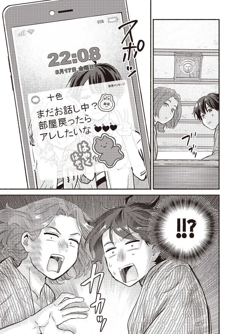 HEY, WANNA GO OUT WITH ME? MY CHILDHOOD FRIEND, A BEAUTIFUL GIRL, ASKED ME TO BE HER BOYFRIEND, AND I’VE STARTED A CAMOUFLAGE BOYFRIEND Chapter 31 page 19 - nihonkuni.com