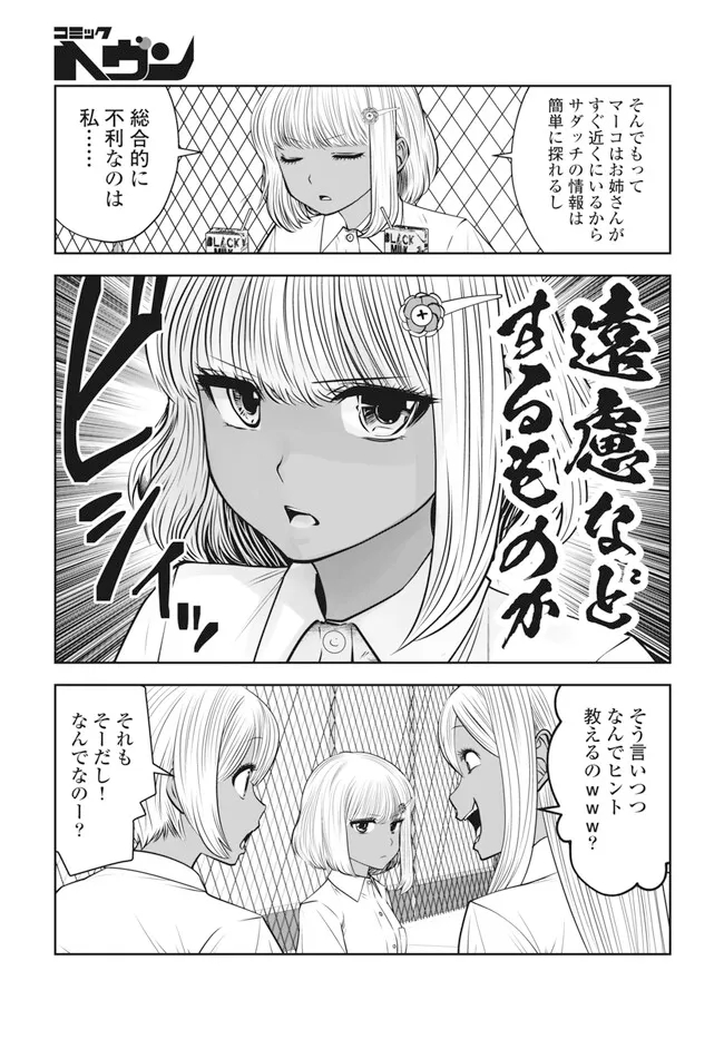 BURAKKU GAKKOU NI TSUTOMETE SHIMATTA SENSEI - RAW Chap 34.4 - Pic 1