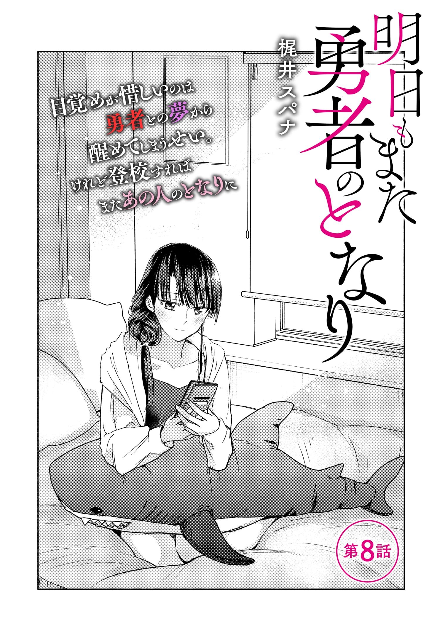 ASHITA MO MATA YUUSHA NO TONARI Chapter 8 page 1 - nihonkuni.com