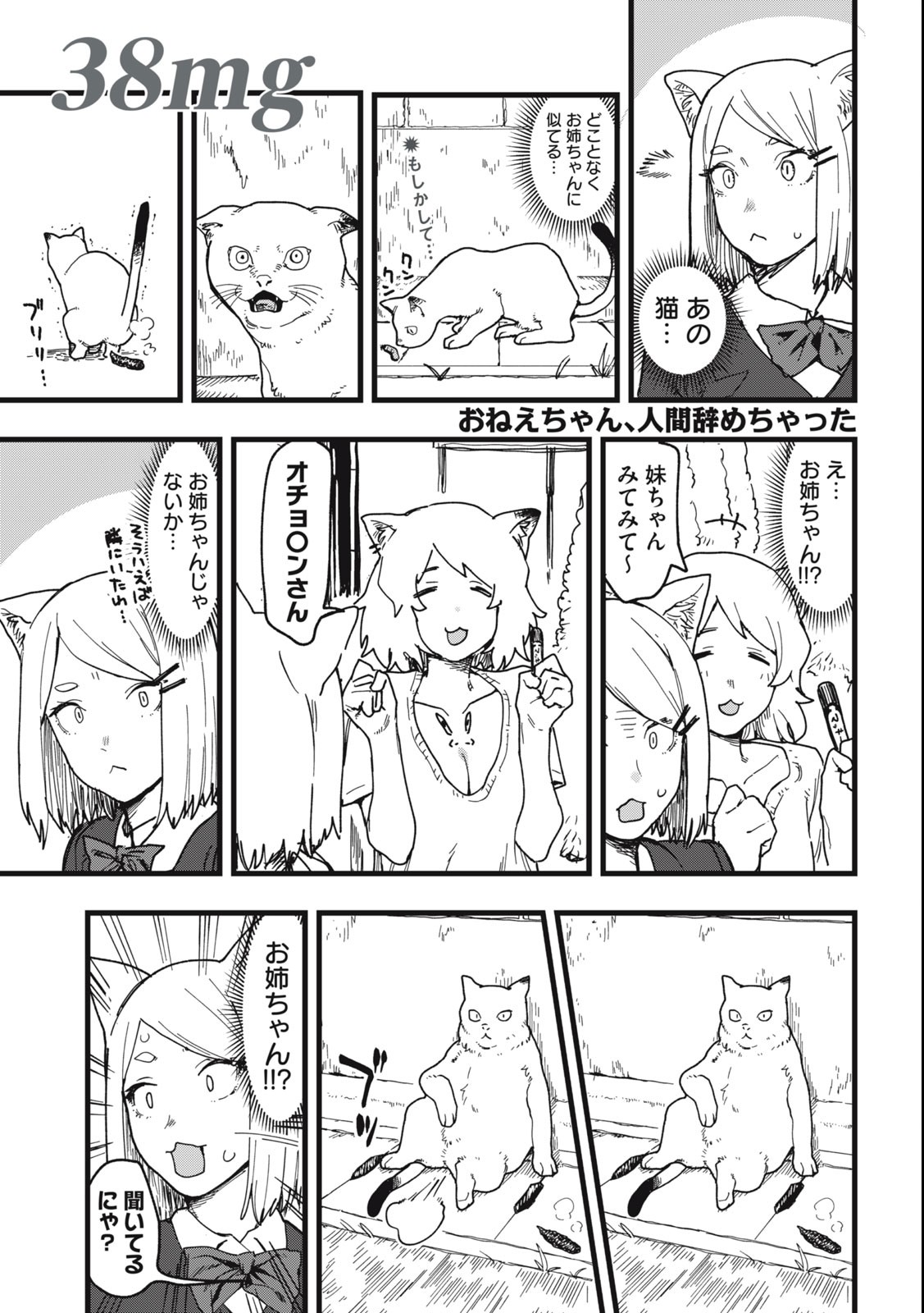 Read YANI NEKO Chapter 38 [High Quality / Full] - Page 1 - nicomanga.com