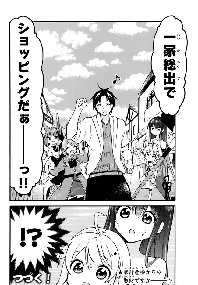 LEVEL 1 DAKEDO UNIQUE SKILL DE SAIKYOU DESU - RAW Chapter 54.2 page 20 - nihonkuni.com