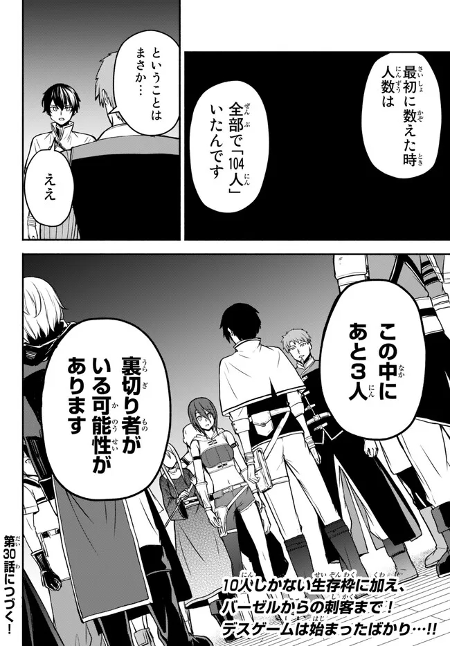 ISEKAI KADO MUSOU MAJIN KOROSHI NO F RANK BOUKENSHA Chapter 29 page 20 - nihonkuni.com