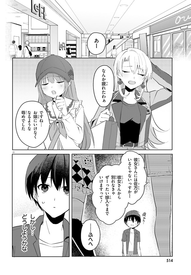 “ROUHOU” ORE NO IINAZUKE NI NATTA JIMIKO, IE DE WA KAWAII SHIKA NAI. Chapter 14 page 20 - nihonkuni.com