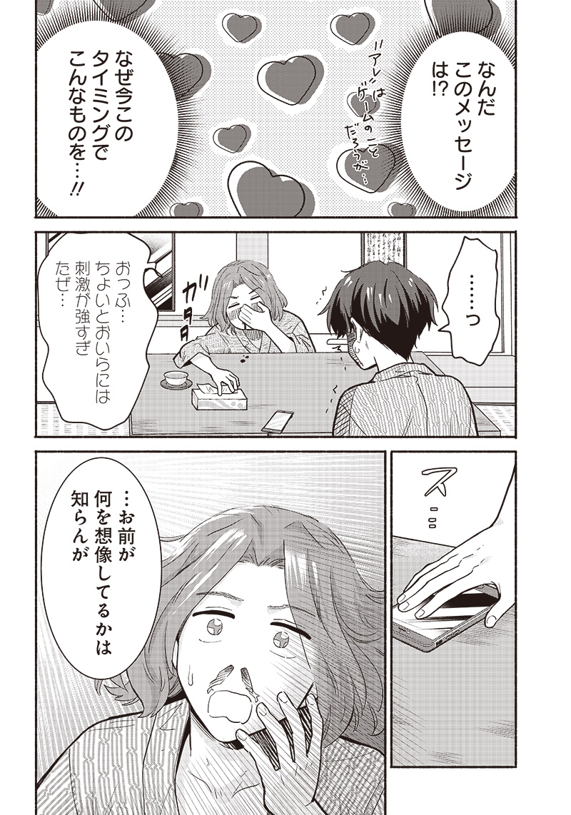 HEY, WANNA GO OUT WITH ME? MY CHILDHOOD FRIEND, A BEAUTIFUL GIRL, ASKED ME TO BE HER BOYFRIEND, AND I’VE STARTED A CAMOUFLAGE BOYFRIEND Chapter 31 page 20 - nihonkuni.com