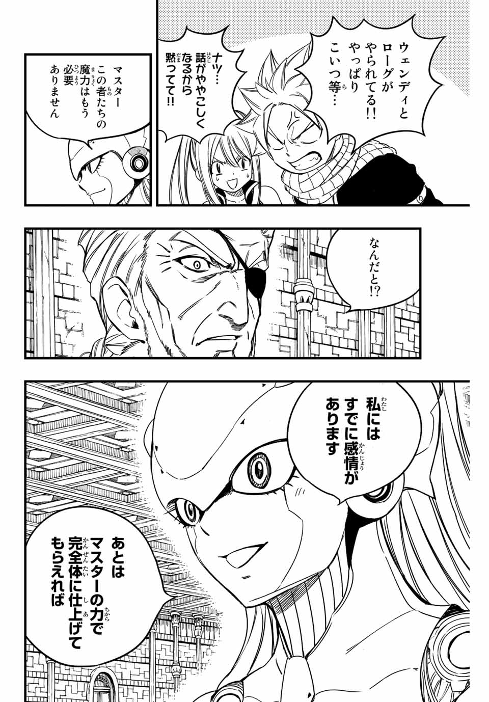 FAIRY TAIL: 100 YEARS QUEST - RAW Chapter 135 page 20 - nihonkuni.com